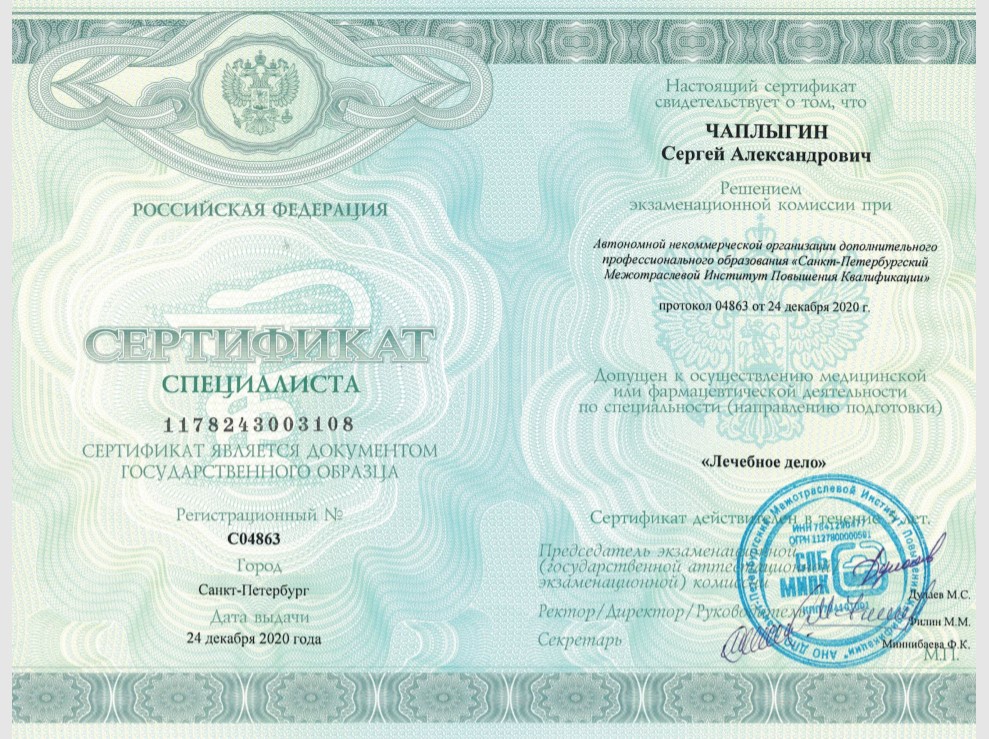 Диплом специалиста Чаплыгина 1